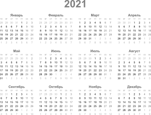 Сетка календаря на 2021 год